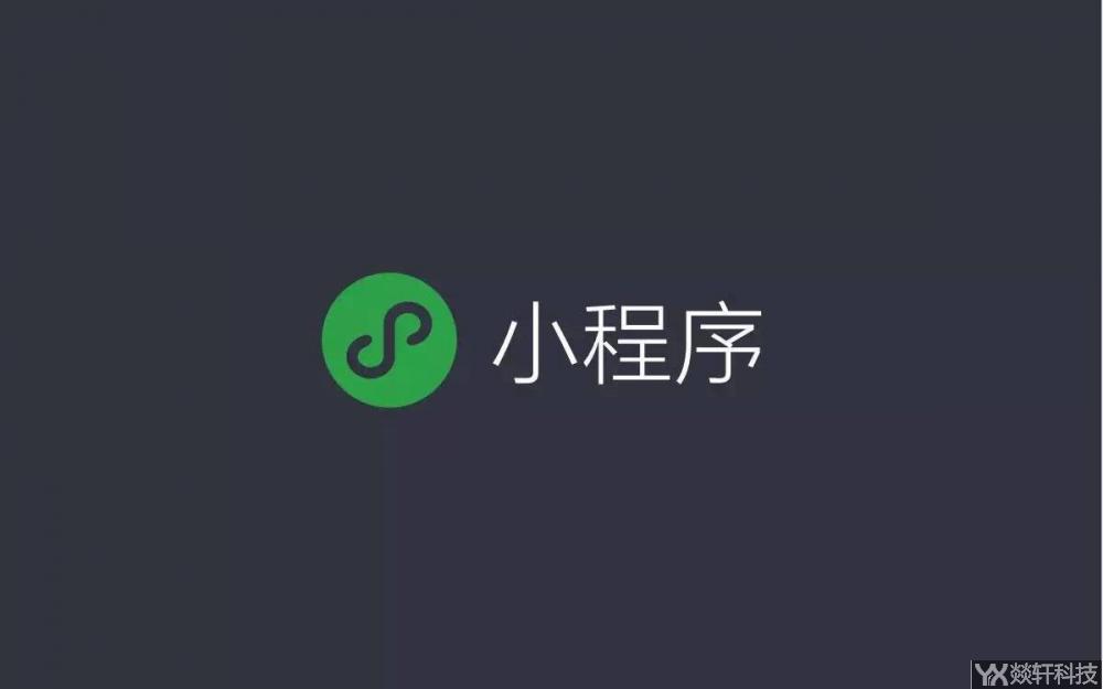 小程序開發(fā) 小程序開發(fā)
