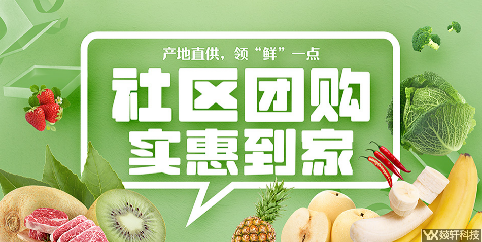 關(guān)于社區(qū)團(tuán)購(gòu)小程序的運(yùn)營(yíng)你一定要知道！