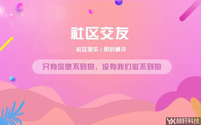 Z時(shí)代，同城交友APP怎么開(kāi)發(fā)？