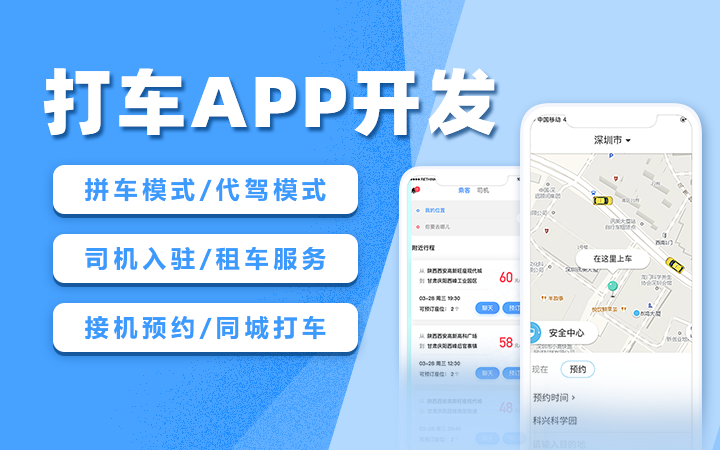 順風(fēng)車APP開發(fā)能為出行帶來哪些方便？