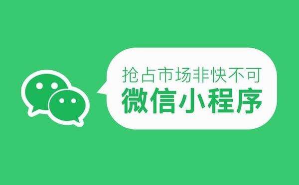 微信小程序是什么？