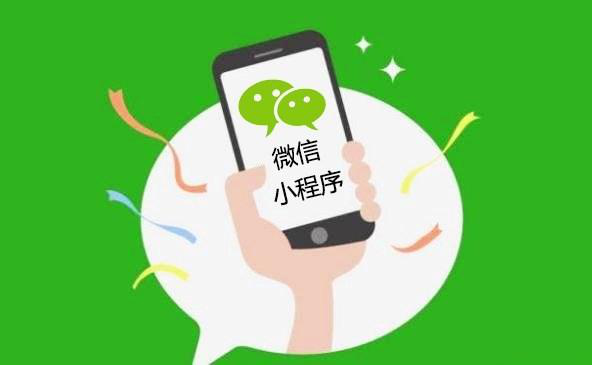 這些行業(yè)用了微信小程序，將會變得更便利！