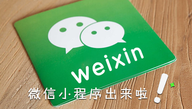 關(guān)于影響微信小程序排名的幾大因素，你得知道