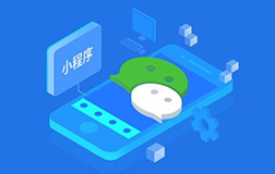 小程序的開發(fā)價(jià)格由幾部分構(gòu)成，微信小程序開發(fā)公司講解