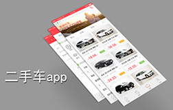 二手車app利潤(rùn)從何而來(lái)?鄭州app開發(fā)能做嗎