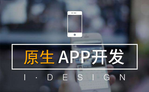 鄭州app開(kāi)發(fā)模式有幾種，開(kāi)發(fā)報(bào)價(jià)是多少
