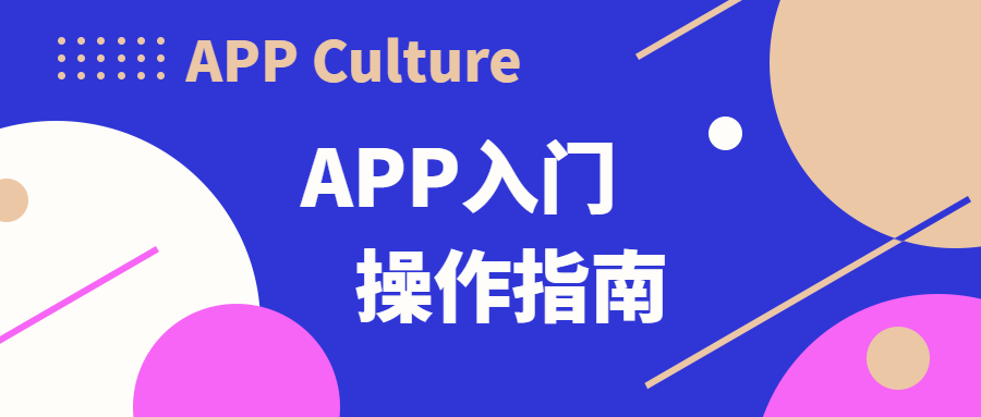 開發(fā)APP成本預(yù)算低，如何做出性價(jià)比高的APP?